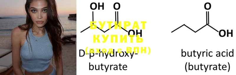 БУТИРАТ бутик  Тюкалинск 