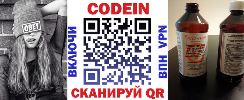Codein напиток Lean (лин)  Тюкалинск 